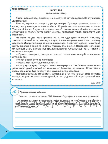 Скорочтение 4 класс. Тренажер