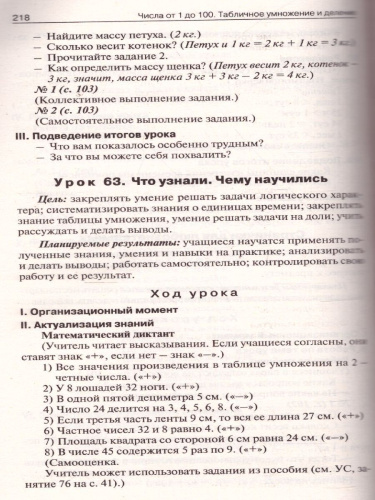 Поурочные разработки по Математике 3 класс. К УМК Моро (Школа России). ФГОС