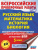 Русский язык. Математика. История. Биология. 5 класс. Большой сборник тренировочных вариантов проверочных работ для подготовки к ВПР