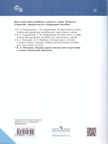 Первые уроки письма при подготовке к школе