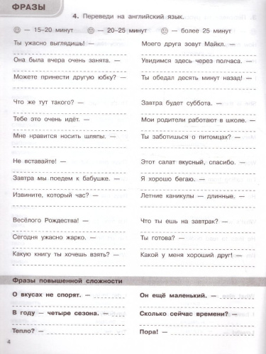 3000 английских слов. Обязательный лексический уровень 3 класс. Часть 2