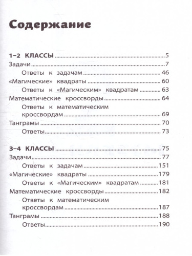 Нестандартные и олимпиадные задания по математике 1-4 класс / Начальная школа с Галиной С