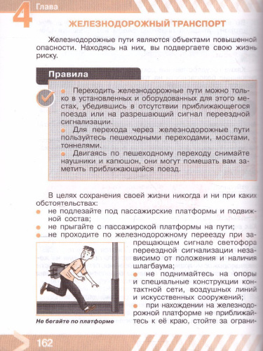 Основы безопасности жизнедеятельности 8 класс. Учебник