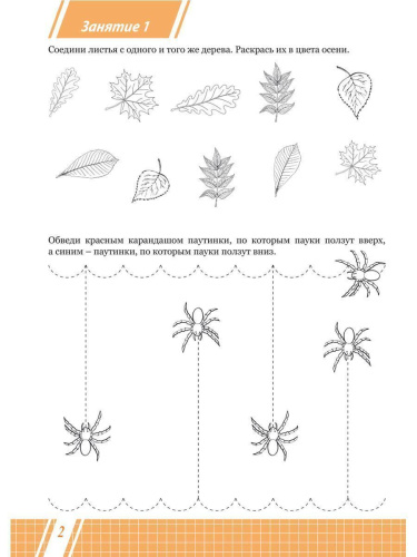 Математика. Учимся считать. Тетрадь. Подготовка к школе