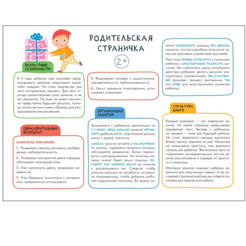 Школа Cеми Гномов. Мастерская. Рисуем красками 2+ (Мозаика-Синтез)