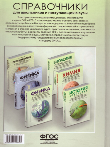 Математика. Справочник для старшеклассников и поступающих в вузы