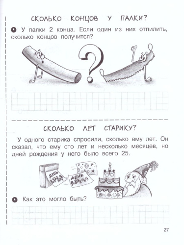 Олимпиадная Математика 1 класс. Смекалистые задачи. Рабочая тетрадь