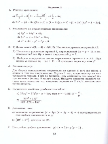 Алгебра 7 класс. Новые дидактические материалы для углублённого изучения математики