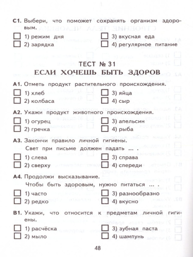 КИМ Итоговая аттестация Окружающий мир 2 класс. ФГОС
