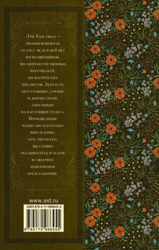 Три толстяка