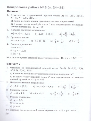 Математика. 6 класс. Контрольные работы (ФП2022)