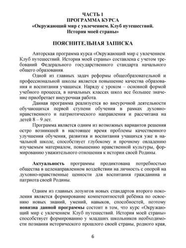 Окружающий мир с увлечением 3 класс. Методическое пособие с CD-диском. ФГОС