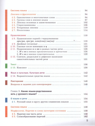 Русский язык 7 класс. Учебник. ФГОС