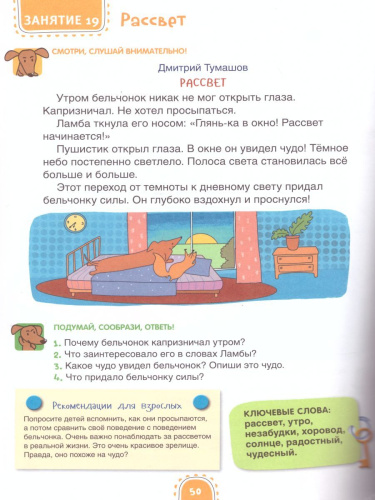 Прогулка на четырех лапах. : Волшебная тетрадь для маленьких фантазеров