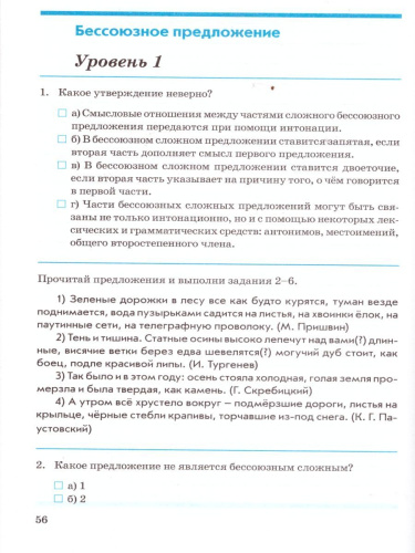 Русский язык 9 класс. Контрольнопроверочные работы.