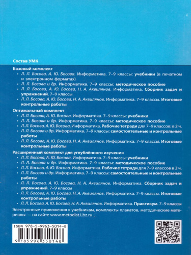 Информатика 7-9 класс. Методическое пособие. ФГОС