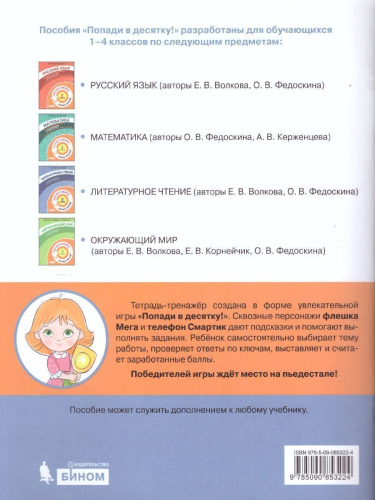 Попади в 10! Литературное чтение 3 класс. Тетрадь-тренажер