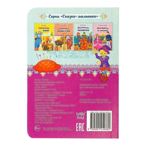Книга картонная Маленькие человечки. Сказка братьев Гримм 10 стр