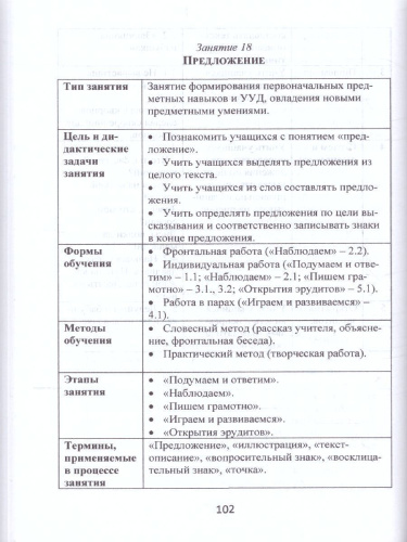 Эрудит. Русский язык с увлечением 1 класс