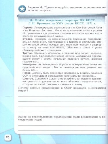 История России 10 класс. Рабочая тетрадь. В 2-х частях. Часть 2