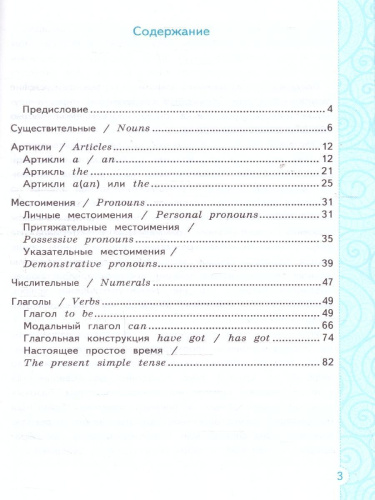 Тренажер по грамматике Английского языка 2 класс. ФГОС НОВЫЙ