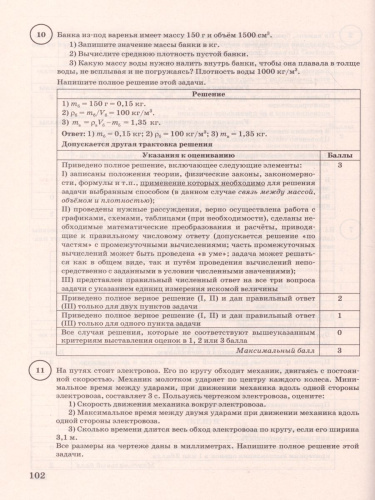 ВПР Физика 7 класс. 15 вариантов ЦПМ СТАТГРАД ТЗ ФГОС