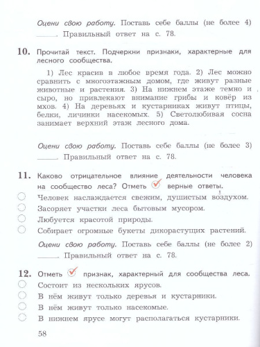 Окружающий мир 3 класс. Тетрадь для проверочных работ № 1
