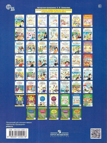 Учусь писать цифры. Рабочая тетрадь для детей 5-6 лет