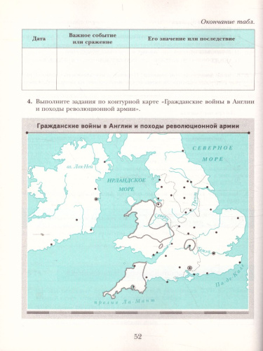 Всеобщая история 7 класс. Рабочая тетрадь. ФГОС
