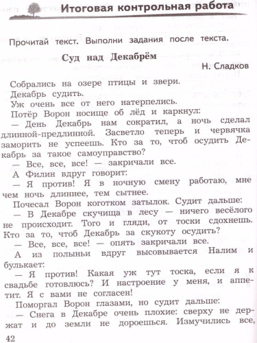 КИМ. Литературное чтение 2 класс. Предварительный, текущий, итоговый контроль. УМК "Школа России"