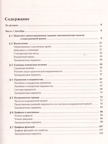 ОГЭ-2022. Математика 9 класс. Тренажёр для подготовки к экзамену. Алгебра, геометрия