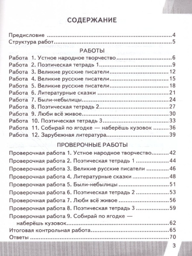 КИМ-ВПР Литературное чтение 3 класс. ФГОС