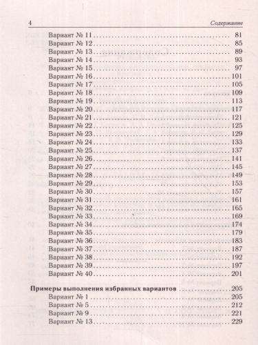 ЕГЭ-2024 Математика. Подготовка к ЕГЭ-2024. Профильный уровень. 40 тренир. вариантов