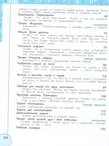 Информатика 2 класс. Учебник