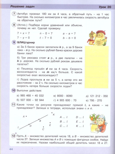 Математика 3 класс. Учебник в 3-х частях. Часть 3