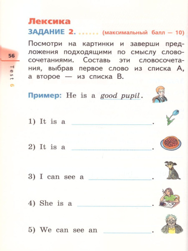Английский язык "Rainbow English" 2 класс. Диагностические работы. ФГОС