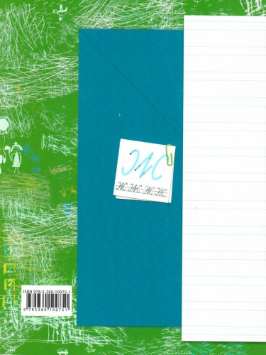 Прописи 1 класс. Рабочая тетрадь в 3-х частях. Часть 3. ФГОС