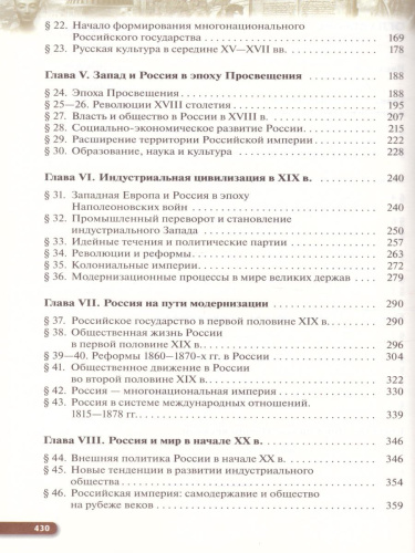 Россия в мире 11 класс. С древнейших времен до начала ХХ века. Базовый уровень. Учебник