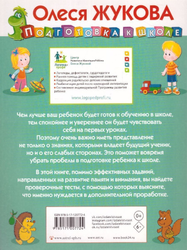 Развиваем и проверяем внимание и память