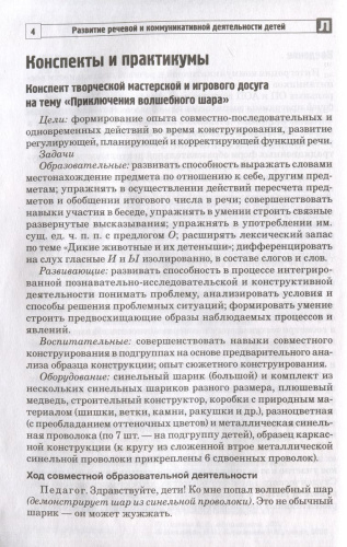 Развитие речевой и коммуникативной деятельности детей старшего дошкольного возраста. Часть 2