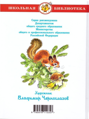 Сказки из леса