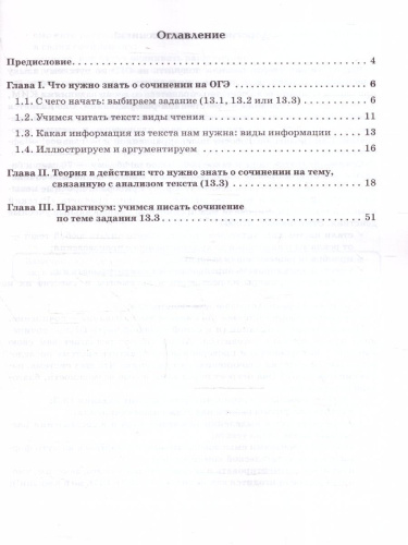 Русский язык 9 класс. Учимся писать сочинение: задание 13.3