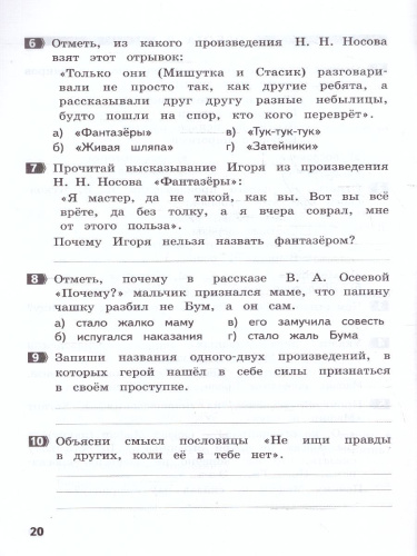 Литературное чтение 2 класс. Проверка уровня начитанности
