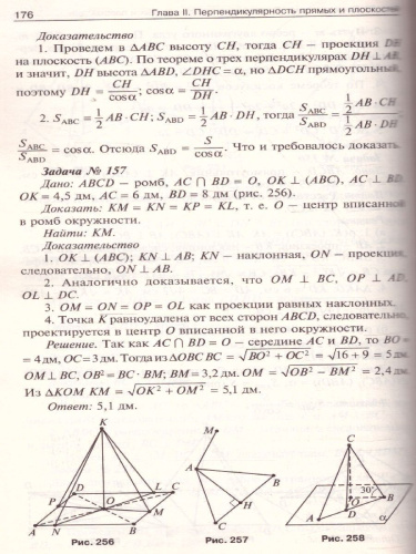 Поурочные разработки по Геометрии 10 класс. К УМК А.С. Атанасяна. ФГОС