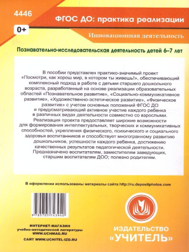 Познавательно-исследовательская деятельность детей 6-7 лет