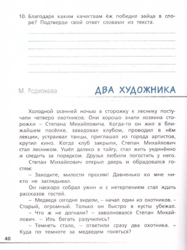 Читательская грамотность 3 класс Смысловое чтение