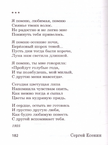 Не жалею, не зову, не плачу. Великая поэзия