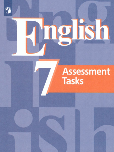 English 7: Assessment Tasks. Английский язык 7 класс. Контрольные задания. С онлайн поддержкой. ФГОС