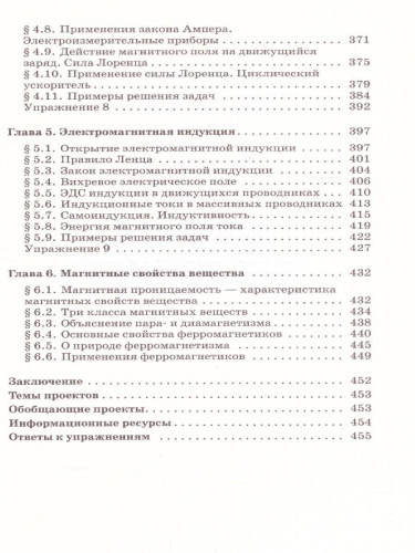 Физика 10-11 класс. Учебник. Электродинамика (углубленный уровень). ВЕРТИКАЛЬ. ФГОС