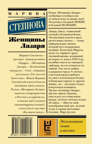 Женщины Лазаря. Эксклюзивная новая классика